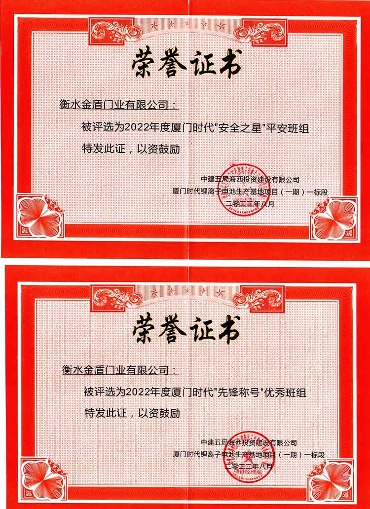 è¡¡æ°´é‡‘ç›¾é–€æ¥­(yÃ¨)-å®‰å…¨ä¹‹æ˜Ÿç¨±è™Ÿ(hÃ o)æ¦®è­½(yÃ¹)è­‰æ›¸
